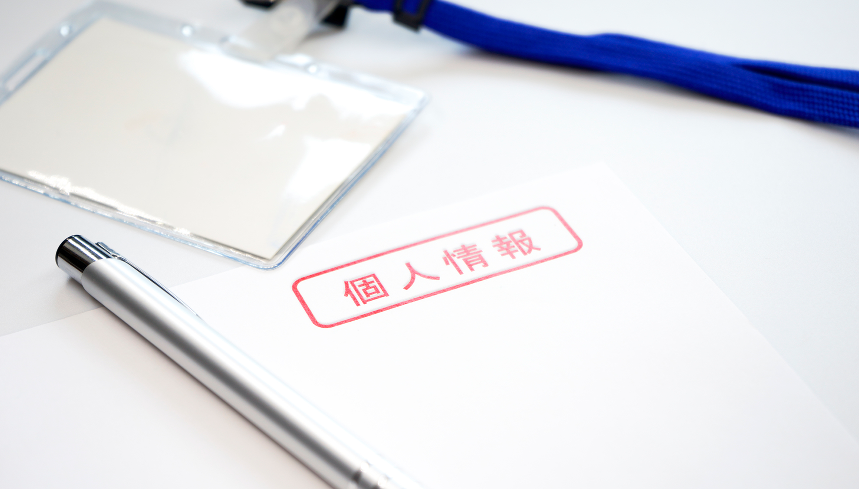 機密文書を確実に破棄したい